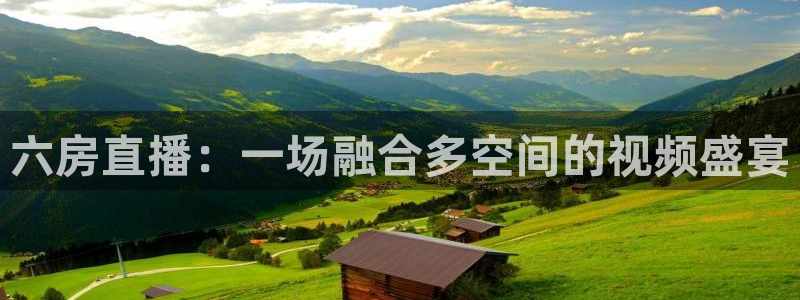 nba直播体育直播极速：六房直播：一场融合多空间的视频盛宴